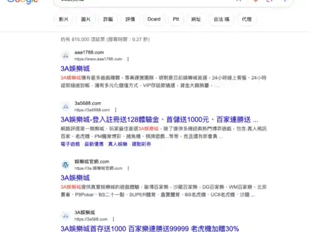 為什麼你可以選擇3A娛樂城平台?3A娛樂城平台到底評價好不好?|圖片展示